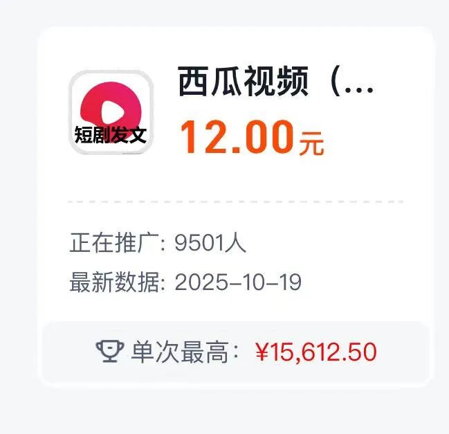 西瓜視頻拉新項目玩法，一單12元，有人通過這個玩法月入1.5W